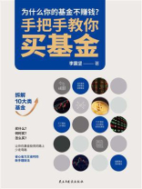 手把手教你买基金