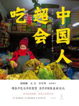 中国人超会吃 中国人超会吃