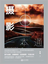 摄影一本通