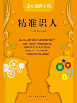 精准识人