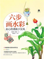 六步画水彩 走心的清新少女风
