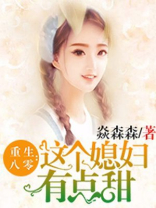 重生八零：这个媳妇有点甜