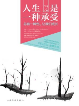 人生是一种承受：总有一种伤，让我们成长