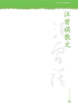 汪曾祺散文
