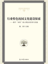 行业特色校园文化建设探索：基于“双创”育人理念的思考与实践
