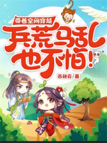 带着空间穿越，兵荒马乱也不怕！