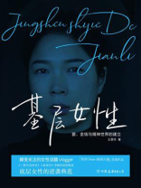 基层女性 基层女性