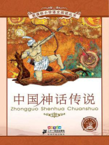 中国神话传说(新课标小学语文阅读丛书) 中国神话传说(新课标小学语文阅读丛书)