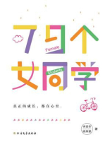 79个女同学