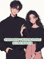 老婆将我的狗干爹送给秘书虐待后，我让他们跪地求饶