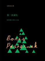 沉默的经典：第二次诞生