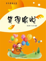 中外笑话大全：笑得愉悦