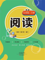 义务教育课程标准阅读（人教版）七年级下册