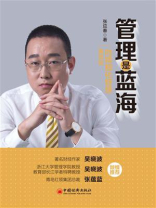 管理是蓝海——向精细化管理要效益-1