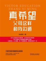 真希望父母这样和我沟通
