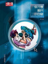 你才是那只小白鼠
