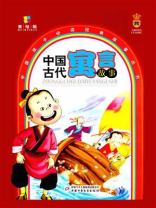 中国古代寓言故事（少年读物）