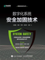 数字化系统安全加固技术