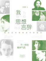 我为每一种思想寻找言辞