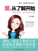 爱，从了解开始