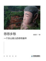 悠悠乡愁