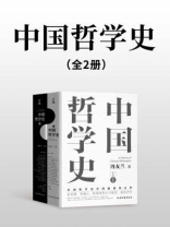 中国哲学史