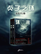 贞子之环（套装共2册）
