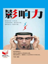 影响力