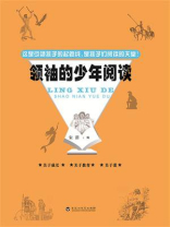 领袖的少年阅读