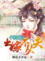 爆笑穿越之出嫁不从夫