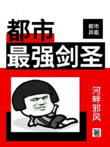 都市最强剑圣