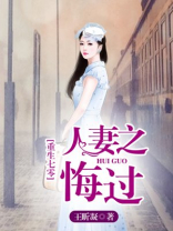 重生七零，人妻之悔过