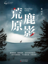 荒原鹿影