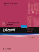 影视剪辑