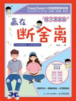赢在断舍离
