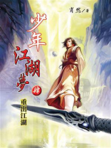 少年江湖梦4