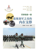 青少年讲武堂·军事制度一瞥