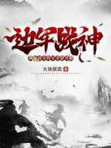 边军战神：从分到女将军老婆开始