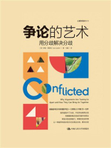 争论的艺术：用分歧解决分歧