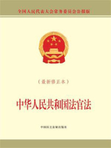 中华人民共和国法官法（2017年9月修正本）