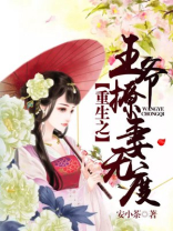 重生之王爷撩妻无度