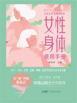 女性身体使用手册