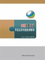农村经营活动常见法律问题案例解析