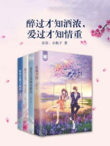 醉过才知酒浓，爱过才知情重