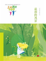 七色阳光小少年：最初的风景