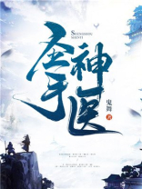 神医龙婿