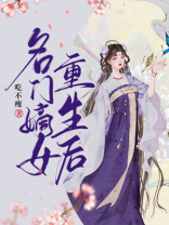 贵女惊城：冷面王爷心尖宠