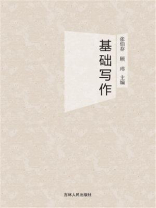基础写作