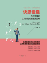 快思慢选