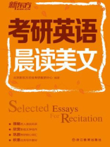 考研英语晨读美文